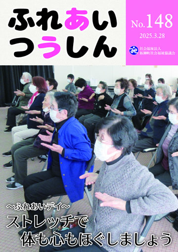 ふれあい通信